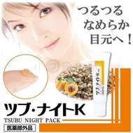 日本正規品🇯🇵Chezmoi Tsubu Night Pack 眼部頸部脂肪粒專用貼膜『醫藥部外品』30g🇯🇵小刁日本屋