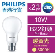 飛利浦 - [2件裝] LED燈膽(第9代) - 10W / 暖黃光3000K / B22釘頭
