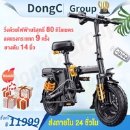 DongC จักรยานไฟฟ้าพับได้ สกูตเตอร์ไฟฟ้า รถจักรยานไฟฟ้า ำแหน่ง ขับได้ไกลถึง 50-300 กิโลเมตร แบตลิเที่ยม 48V จักรยานไฟฟ้า ขนาด 14 นิ้ว กำลังไฟ 400W