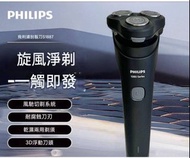 現貨💙包郵💙飛利浦 Shaver1000三刀頭電動剃鬚刀 S1887