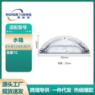 Fit MiJia1C Sweeping Robot Water Tank Accessories MIJIA1C Electrically Controlled Water Tank Wiping 