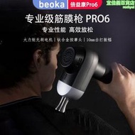 倍益康筋膜槍PRO6專業級鈦合金頭深層按摩器放鬆高頻禮品送朋友