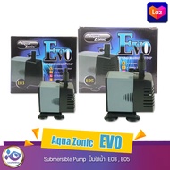 Aqua Zonic  EVO Submersible Pump  ปั๊มใต้น้ำ  E03 , E05