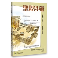 Temple Wading: Bible Religious Life And Holiday Study [Xiaoyuer Bookstore] Cai Chunxi|Isra|Temple Wo