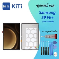 Samsung Tab S9 FE+/X610/XX616B Display จอ + ทัช Samsung Tab S9 FE+/X610/XX616B(12.4)