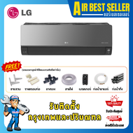 แอร์ แอลจี LG INVERTER รุ่น Art Cool-IW แอร์สีดำ ควบคุมผ่านสมาร์ทโฟนThinQ เบอร์ห้า 2 ดาว ประหยัดไฟสู