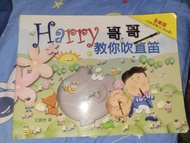 Harry哥哥教你吹直笛 全新版