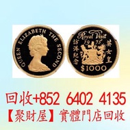 1975年發行的香港英女皇訪港紀念金幣，袋鼠金幣 富格林金幣 英女皇訪港金幣 建國30週年紀念金幣 熊貓金幣 樹熊鉑金幣 南非克魯格金幣 鉑金幣 袋鼠鉑金幣 財神金幣 伊麗沙白金幣 鷹洋金幣 考拉金幣