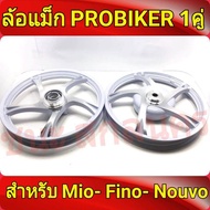 PROBIKER ล้อแม็ก หน้า1.40-หลัง1.60 ขอบ14 สีขาวปัดเงิน MIO 115, FINO ฟีโน่ที่ไม่ใช่หัวฉีด, NOUVO นูโวที่ไม่ใช่หัวฉีด ล้อแม็กมอไซค์ MIO14 1คู่ Best sell