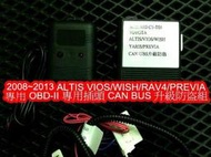  RAV4 ALTIS VIOS WISH PREVIA 專用插頭 CAN BUS 升級防盜器 上鎖喇叭鳴叫 自動上鎖功