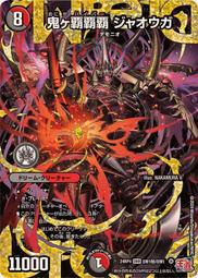 [鬧鬧DM單卡部] 24RP4 DMR DM1(秘)/DM1 閃卡 鬼ヶ覇覇覇 ジャオウガ SE 決鬥王 惡魔神復活