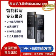 【優選】科大訊飛錄音筆SR302 Pro高清專業降噪錄音轉文字離線轉寫