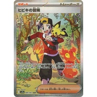 Ethan's adventure SAR 089/063 [SV9a] Hot Air Arena Pokemon Card Game TCG Single Card Japanese [Direc