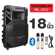 SOUNDMILAN ลำโพงอเนกประสงค์ ลำโพงล้อลาก ลำโพงบลูทูธ ตู้ลาก 18 นิ้ว 80-100W รุ่น ML-858