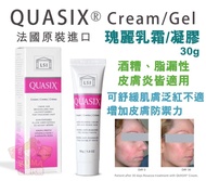 【台灣代購】✈️💗✨法國 LSI【Quasix®】  瑰麗乳霜/凝膠 Quasix Cream/Gel (30g裝) 蠕形蟎蟲酒糟患者、脂漏性皮膚炎皆適用) ✅ Quassia amara extra
