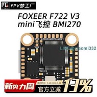 FPV FOXEER F722 V3 Mini 飛控 BMI270 遙控調參 5V2A DJI 2-6S