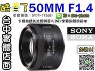 【酷BEE】全新品出清 SONY 索尼 公司貨 50mm F1.4 鏡頭 SAL50F14 適A77/A99 A接環