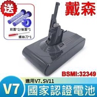 戴森 Dyson 原廠規格 2400mAh 高容量 V7 電池 適用 SV11 加贈前後濾心 與 拆機螺絲刀