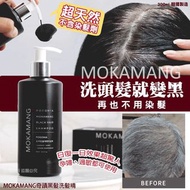 💢預購💢 韓國 MOKAMANG 奇蹟黑髮洗髮精 300ml