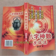 Old Books On the Shelves the Eight Character Magical Number Change Fortune Method Shao Weihua Dehydr