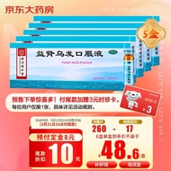 北京同仁堂 益肾乌发口服液 10ml*10支*5盒 补肝肾 乌须发 治肝肾两虚