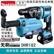 【全館免運】牧田鋰電電鎚鑽DHR182充電輕錘衝擊鑽無刷兩用帶集塵器18V電動工具