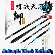 คันเบ็ด คันเบ็ดตกปลา คันชิงหลิว Black Butterfly คาร์บอนเหนียวมาก ( BLACK/BLUE )