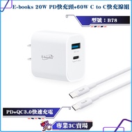 E-books/B78/20W/PD+QC3.0 Fast Charger+60W/c to c Charge Transmission Cable/Fast Set/type-c/USB