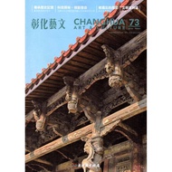 Changhua Art 73 (105.10) [95% off] 11100797938 TAAZE Reading Book Life Online Bookstore