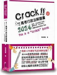 6.這是一本高考行政法解題書