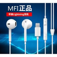 【熱賣現貨】MFI 蘋果扁頭耳機 適用直播直插lightning有線通話原IC耳機iPhone 12