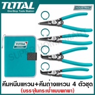 Total คีมหนีบ + คีมถ่าง 4 ตัวชุด ขนาด 7 นิ้ว / 5 นิ้ว รุ่น THT114041 / THTJ214041 / THTJ214042 ( Cli
