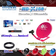 Thaisat ชุดจานดาวเทียม 35cm. (ตั้งพื้น) + INFOSAT HD-X168 กล่องทีวีดาวเทียมระบบไฮบริด พร้อมสาย RG6 ย