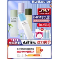 PMPM套裝保濕春夏季海糖水乳