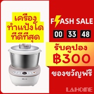 เวอร์ชั่นภาษาไทย  Lahome / bear เครื่องนวดแป้ง A50B1 เครื่องนวดแป้ง5 หม้อหมี 5 ลิตร เครื่องนวดแป้งหมี หม้อหมี 7 ลิตร หม้อหมีนวดแป้ง เครื่องนวดbear เครื่องนวดขนมปังbear เครื่องนวดแป้งขนมปัง เครื่องผสมแป้ง หม้อผสมแป้ง เครื่องนวดแป้ง5l เครื่องนวดแป้ง 7 Bear 3.5L Stainless One