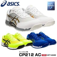 （預訂）🇯🇵日本直送頂訂：ASICS CP 安全鞋低筒，歡迎查詢