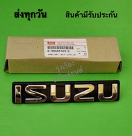 โลโก้​กระจังหน้า​ ISUZU​ D-max all new สีเงิน ปี2003-2011 (แท้) #8-98085103-0