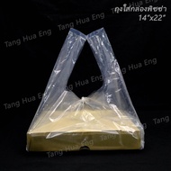 (1กก.) ถุงใส LL หูหิ้ว  14x22.5 นิ้ว ( ถุงใส่พิซซ่า )