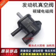 適用於卡羅拉碳罐電磁閥凱美瑞皇冠銳誌花冠RAV4霸道漢蘭達真空閥