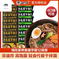 Heishijia Buckwheat Konjac Noodles 78g Bagged Coarse Grain Light Food Substitute Staple Food Full Konjac Noodles Instant Noodles