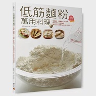 低筋麵粉萬用料理：稀麵糊、稠麵糊、Q麵團，徹底利用3種麵體變出每天都想吃的60道料理! 作者：舘野鏡子