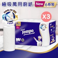 Tempo - [3件優惠裝]極吸萬用廚紙6卷裝 #紙巾#廚房必備#吸油吸水#5重食品級安全認證#氣炸