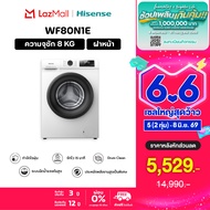 Hisense เครื่องซักผ้าฝาหน้า สีขาว รุ่น WF80N1E  ความจุ 8 กก.