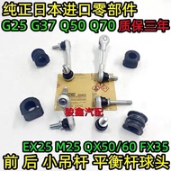 Suitable for Infiniti G25G37Q50Q70EX25M25QX50 FX35 Front Rear Small Boom Balance Rod Ball Head 8.12.