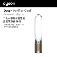 戴森 Dyson Purifier Cool™ Formaldehyde 二合一甲醛偵測空氣清淨機 TP09 白金色 TP09(白金色)