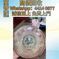 2006年雲南七大茶山75426普洱茶 普洱茶葉，茶餅，茶磚，生茶，陳年老茶，大益茶，下關沱茶，中茶牌，今大福，老班章，易武正山野生茶，勐海孔雀，大白菜青餅，烏金號圓茶，班章有機，布朗孔雀，白布條，雲