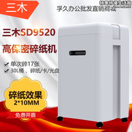 三木碎紙機SD9520大功率大容量 辦公文件紙張光碟CD粉碎機