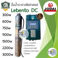 รวมปั๊มน้ำบาดาลโซล่าเซลล์ DC 550w 750w 1100w 1500w ซับเมอร์ส New Lebento มอเตอร์บัสเลส ปั๊มโซล่าเซลล์ โจได ปั๊มบาดาล