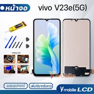หน้าจอ Lcd vivo V23e(5G) อะไหล่ อะไหล่มือถือ Lcd Screen Display จอพร้อมทัชสกรีน จอ วีโว่ V23e(5G)