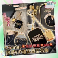 💥預購優惠💥$88💥 Chanel 限量VIP禮品造型吊飾